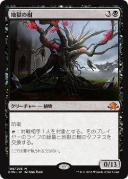 画像1: 【JPN/EMN】地獄の樹/Tree of Perdition 『M』