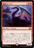 【JPN/EMN】鏡翼のドラゴン/Mirrorwing Dragon 『M』