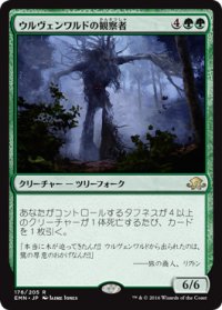 【JPN/EMN】ウルヴェンワルドの観察者/Ulvenwald Observer 『R』