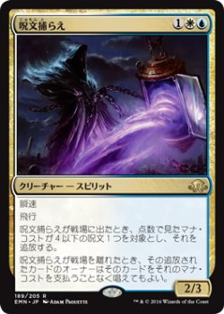 画像1: 【JPN/EMN/FOIL★】呪文捕らえ/Spell Queller