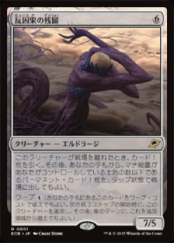 画像1: 【JPN/EOE】反因果の残留/Anticausal Vestige [無色] 『R』