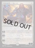 【JPN/EOE/FOIL★】冷酷な船長、テゼレット/Tezzeret, Cruel Captain [無色] 『M』