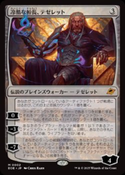 画像1: 【JPN/EOE】冷酷な船長、テゼレット/Tezzeret, Cruel Captain [無色] 『M』