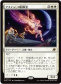 【JPN/EOE】アステッリの回収者/Astelli Reclaimer [白] 『R』