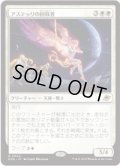 【JPN/EOE/FOIL★】アステッリの回収者/Astelli Reclaimer [白] 『R』