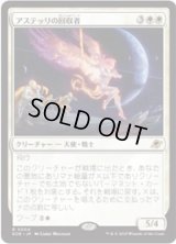 【JPN/EOE/FOIL★】アステッリの回収者/Astelli Reclaimer [白] 『R』