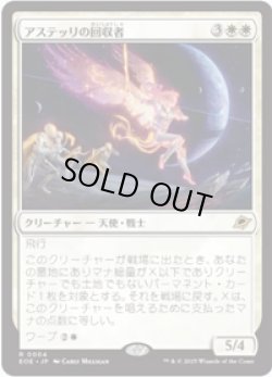 画像1: 【JPN/EOE/FOIL★】アステッリの回収者/Astelli Reclaimer [白] 『R』