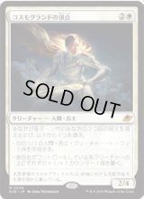 【JPN/EOE/FOIL★】コスモグランドの頂点/Cosmogrand Zenith [白] 『M』