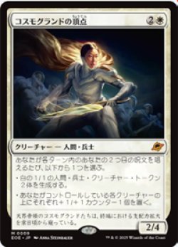画像1: 【JPN/EOE】コスモグランドの頂点/Cosmogrand Zenith [白] 『M』
