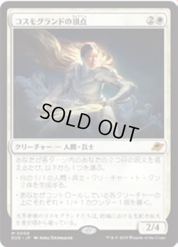 画像1: 【JPN/EOE/FOIL★】コスモグランドの頂点/Cosmogrand Zenith [白] 『M』