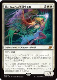 【JPN/EOE】喜びあふれる太陽生まれ/Exalted Sunborn [白] 『M』