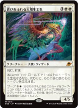 画像1: 【JPN/EOE】喜びあふれる太陽生まれ/Exalted Sunborn [白] 『M』