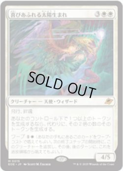 画像1: 【JPN/EOE/FOIL★】喜びあふれる太陽生まれ/Exalted Sunborn [白] 『M』