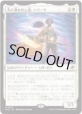 【JPN/EOE/FOIL★】光に導かれし者、ハリーヤ/Haliya, Guided by Light [白] 『R』