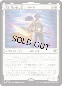 【JPN/EOE/FOIL★】光に導かれし者、ハリーヤ/Haliya, Guided by Light [白] 『R』
