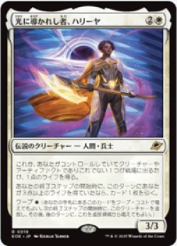 画像1: 【JPN/EOE】光に導かれし者、ハリーヤ/Haliya, Guided by Light [白] 『R』