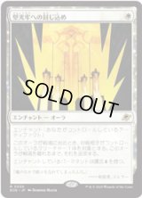【JPN/EOE/FOIL★】堅光牢への封じ込め/Hardlight Containment [白] 『R』