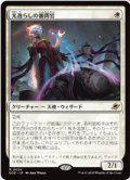 【JPN/EOE】光逸らしの審問官/Lightstall Inquisitor [白] 『R』