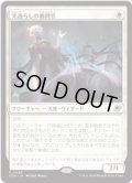 【JPN/EOE/FOIL★】光逸らしの審問官/Lightstall Inquisitor [白] 『R』