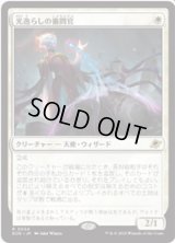 【JPN/EOE/FOIL★】光逸らしの審問官/Lightstall Inquisitor [白] 『R』
