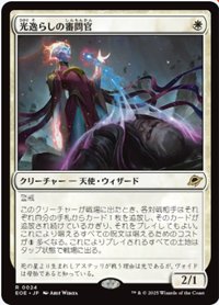 【JPN/EOE】光逸らしの審問官/Lightstall Inquisitor [白] 『R』
