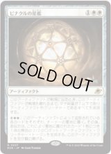 【JPN/EOE/FOIL★】ピナクルの星檻/Pinnacle Starcage [白] 『R』