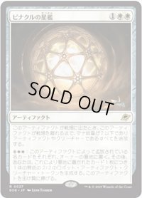 【JPN/EOE/FOIL★】ピナクルの星檻/Pinnacle Starcage [白] 『R』