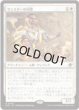 【JPN/EOE/FOIL★】サンスターの司祭/Sunstar Chaplain [白] 『R』