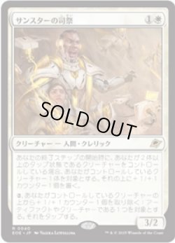 画像1: 【JPN/EOE/FOIL★】サンスターの司祭/Sunstar Chaplain [白] 『R』
