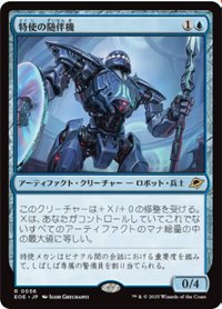 【JPN/EOE】特使の随伴機/Emissary Escort [青] 『R』