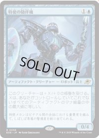 【JPN/EOE/FOIL★】特使の随伴機/Emissary Escort [青] 『R』