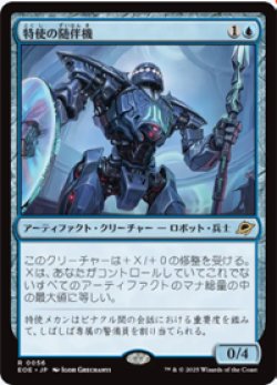 画像1: 【JPN/EOE】特使の随伴機/Emissary Escort [青] 『R』