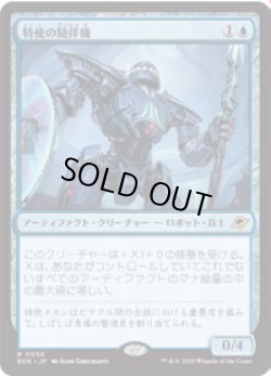画像1: 【JPN/EOE/FOIL★】特使の随伴機/Emissary Escort [青] 『R』