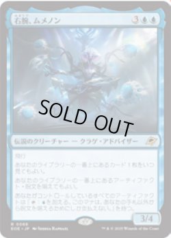 画像1: 【JPN/EOE/FOIL★】右腕、ムメノン/Mm'menon, the Right Hand [青] 『R』