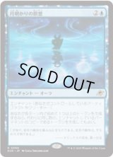 【JPN/EOE/FOIL★】月明かりの瞑想/Moonlit Meditation [青] 『R』