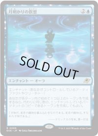 【JPN/EOE/FOIL★】月明かりの瞑想/Moonlit Meditation [青] 『R』