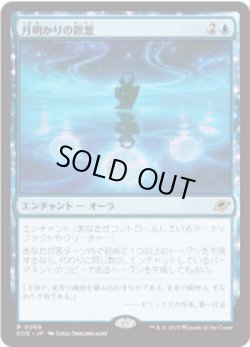 画像1: 【JPN/EOE/FOIL★】月明かりの瞑想/Moonlit Meditation [青] 『R』