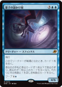 画像1: 【JPN/EOE】量子の謎かけ屋/Quantum Riddler [青] 『M』【プロモパック】