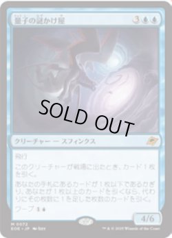 画像1: 【JPN/EOE】量子の謎かけ屋/Quantum Riddler [青] 『M』