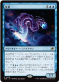 【JPN/EOE】星蛇/Starwinder [青] 『R』
