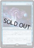 【JPN/EOE/FOIL★】星蛇/Starwinder [青] 『R』