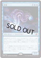 【JPN/EOE/FOIL★】星蛇/Starwinder [青] 『R』