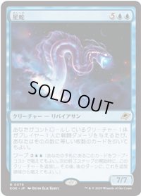 【JPN/EOE/FOIL★】星蛇/Starwinder [青] 『R』