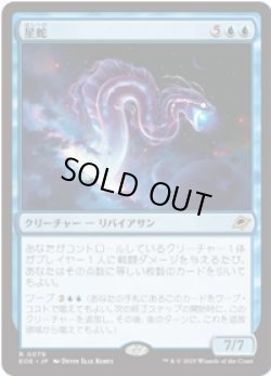 画像1: 【JPN/EOE/FOIL★】星蛇/Starwinder [青] 『R』