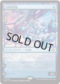 【JPN/EOE/FOIL★】合成研究船/Synthesizer Labship [青] 『R』