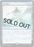 【JPN/EOE/FOIL★】虚空間渡り/Weftwalking [青] 『M』