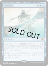 【JPN/EOE/FOIL★】虚空間渡り/Weftwalking [青] 『M』