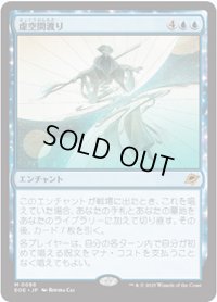 【JPN/EOE/FOIL★】虚空間渡り/Weftwalking [青] 『M』