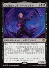 【JPN/EOE】石に選ばれし者、アルファラエル/Alpharael, Stonechosen [黒] 『M』