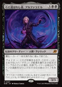 【JPN/EOE】石に選ばれし者、アルファラエル/Alpharael, Stonechosen [黒] 『M』